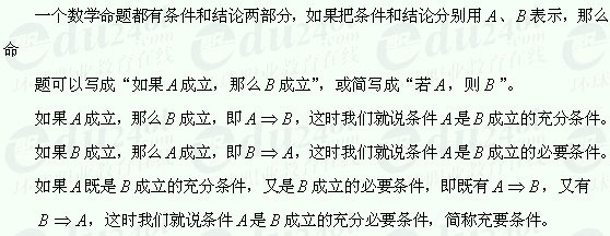 【浙江函授专科】考试复习资料数学(理)--交集(图3) 江苏成人高考高起点理科数学--交集