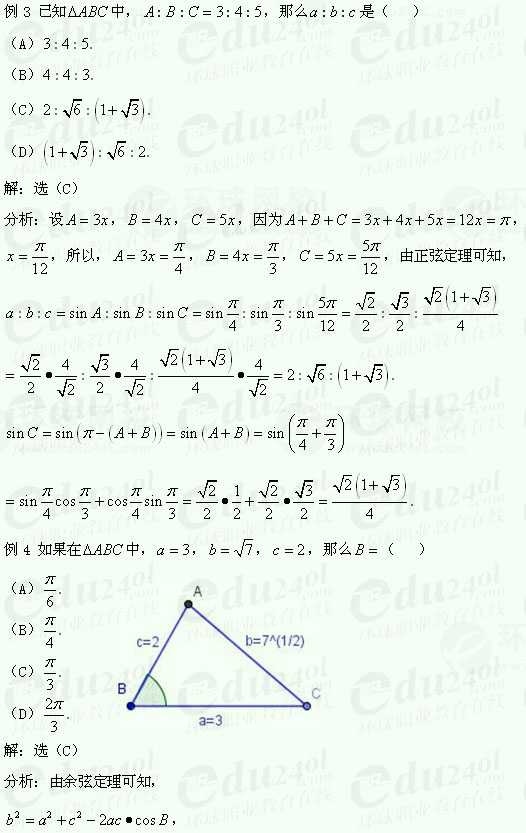 【浙江函授专科】考试复习资料数学(理)--解三(图1) 【江苏成人高考】复习资料理科数学-解三角形2