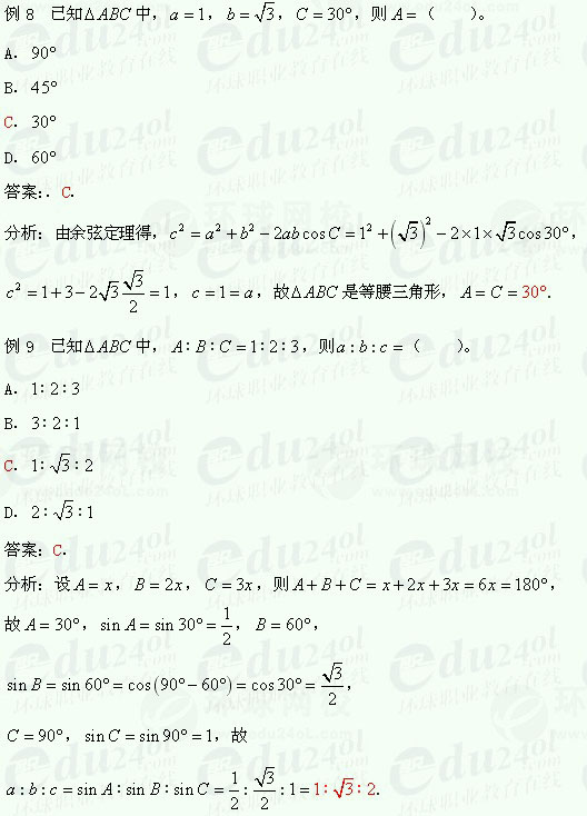 【浙江函授专科】考试复习资料数学(理)--解三(图4) 【江苏成人高考】复习资料理科数学-解三角形2