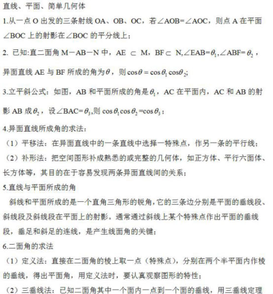wps82F7.tmp.png 【浙江成人高考】2019年高起点数学文科:直线、(图1)