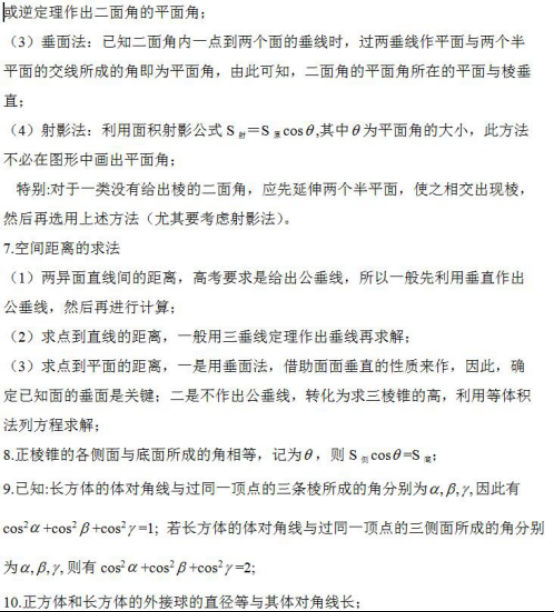 wps8308.tmp.png 【浙江成人高考】2019年高起点数学文科:直线、(图2)