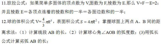 【浙江成人高考】2019年高起点数学文科：直线、(图3)