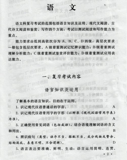 2016年成人高考语文复习考试大纲(图1) 成人高考,复习,考试大纲