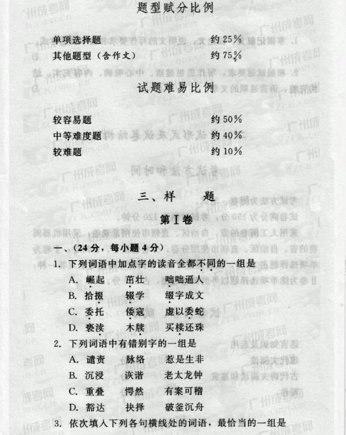 2016年成人高考语文复习考试大纲(图4) 2016年成人高考语文复习考试大纲(图4)