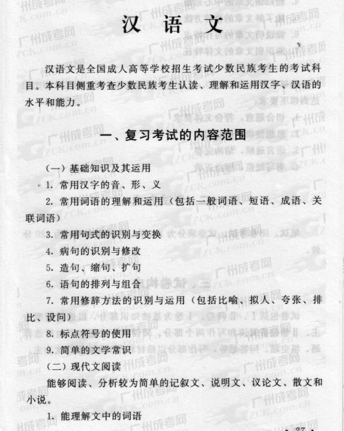 2016年成人高考语文复习考试大纲(图5) 2016年成人高考语文复习考试大纲(图5)