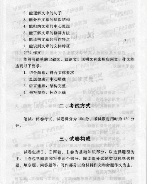 2016年成人高考语文复习考试大纲(图6) 2016年成人高考语文复习考试大纲(图6)
