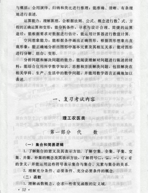 2016年成人高考数学复习考试大纲(图2) 2016年成人高考数学复习考试大纲(图2)