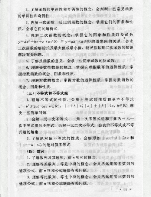 2016年成人高考数学复习考试大纲(图3) 2016年成人高考数学复习考试大纲(图3)