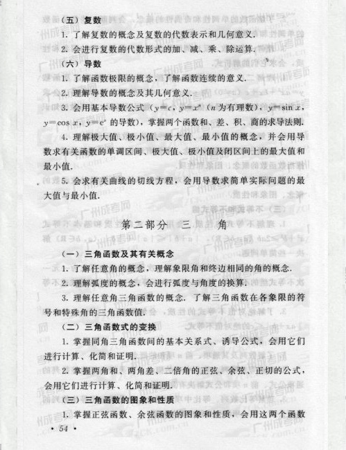 2016年成人高考数学复习考试大纲(图4) 2016年成人高考数学复习考试大纲(图4)