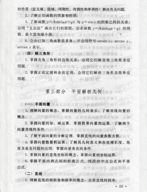 2016年成人高考数学复习考试大纲(图5) 2016年成人高考数学复习考试大纲(图5)