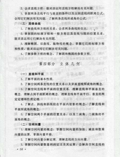 2016年成人高考数学复习考试大纲(图6) 2016年成人高考数学复习考试大纲(图6)