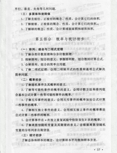 2016年成人高考数学复习考试大纲(图7) 2016年成人高考数学复习考试大纲(图7)