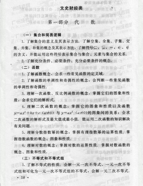 2016年成人高考数学复习考试大纲(图8) 2016年成人高考数学复习考试大纲(图8)