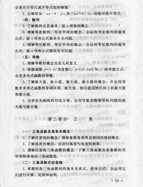 2016年成人高考数学复习考试大纲(图9) 2016年成人高考数学复习考试大纲(图9)