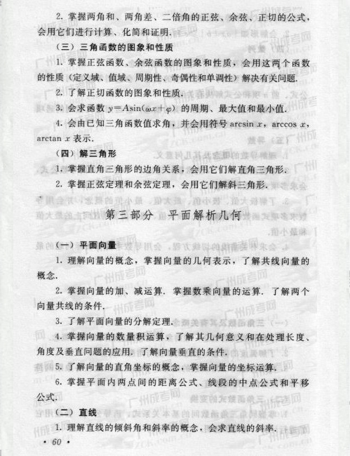 2016年成人高考数学复习考试大纲(图10) 2016年成人高考数学复习考试大纲(图10)