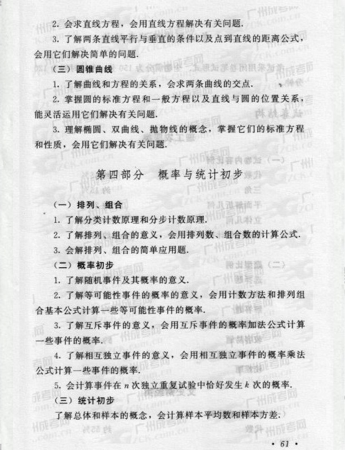 2016年成人高考数学复习考试大纲(图11) 2016年成人高考数学复习考试大纲(图11)