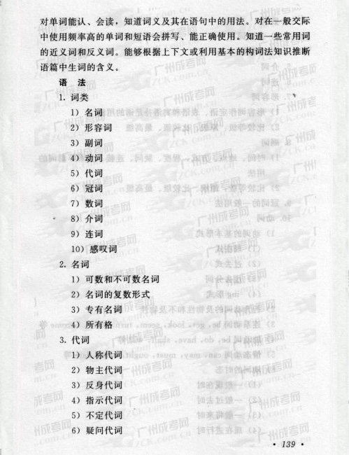 2016年成人高考英语复习考试大纲(图2) 2016年成人高考英语复习考试大纲(图2)