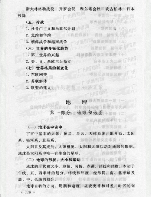 2016年成人高考历史、地理复习考试大纲(图3) 2016年成人高考历史、地理复习考试大纲(图3)