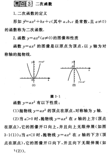2016年成人高考数学(文史类)第三章考点速记一(图1) 2016年成人高考数学(文史类)第三章考点速记三