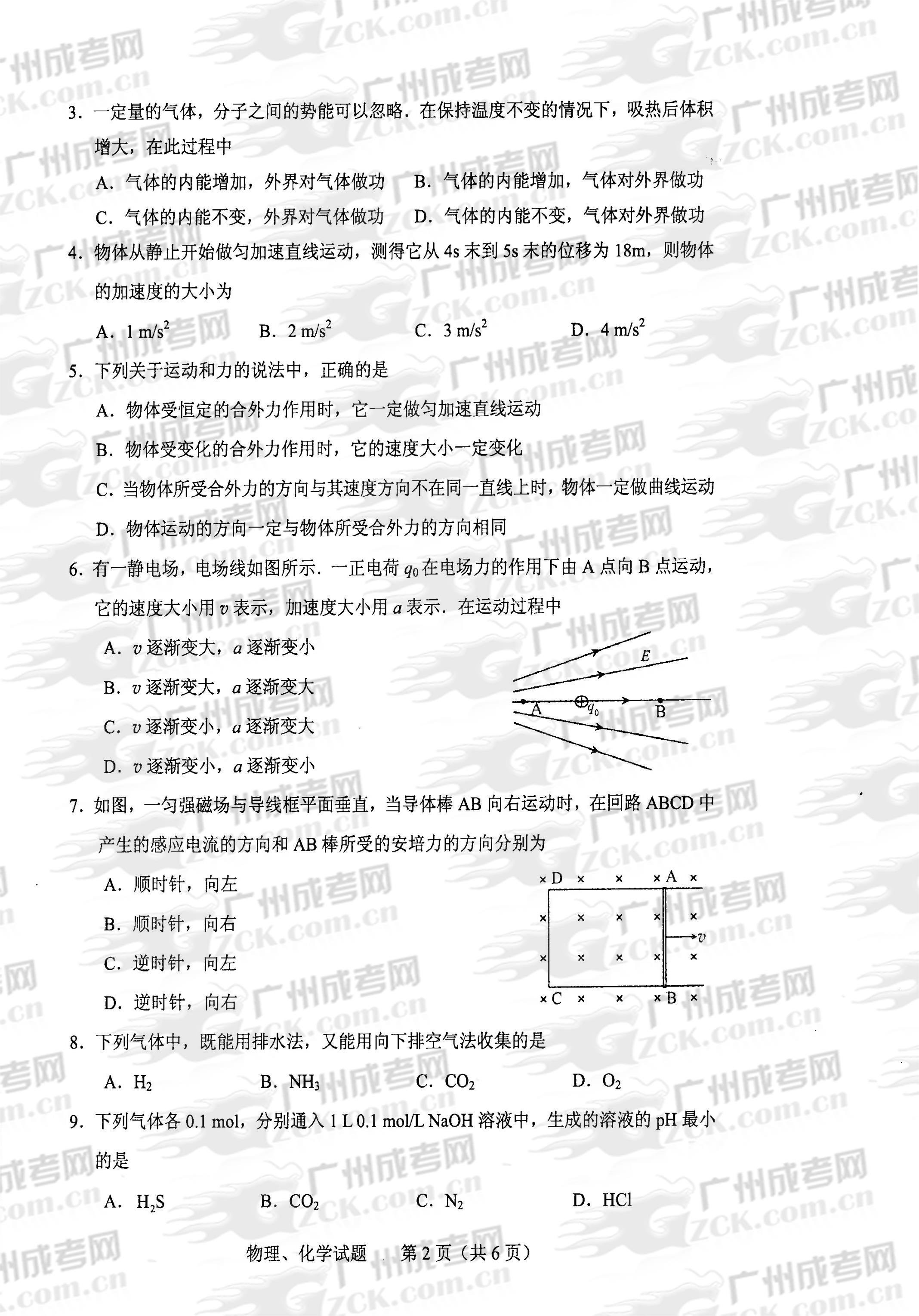 成人高考2013年统一考试物、化试题(图2) 成人高考2013年统一考试物、化试题(图2)