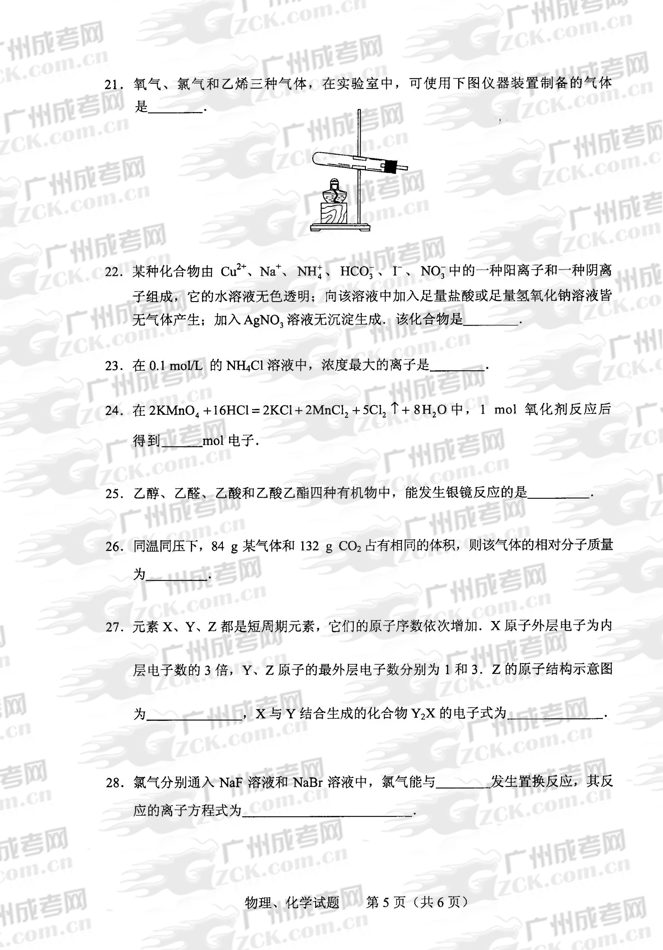 成人高考2013年统一考试物、化试题(图5) 成人高考2013年统一考试物、化试题(图5)