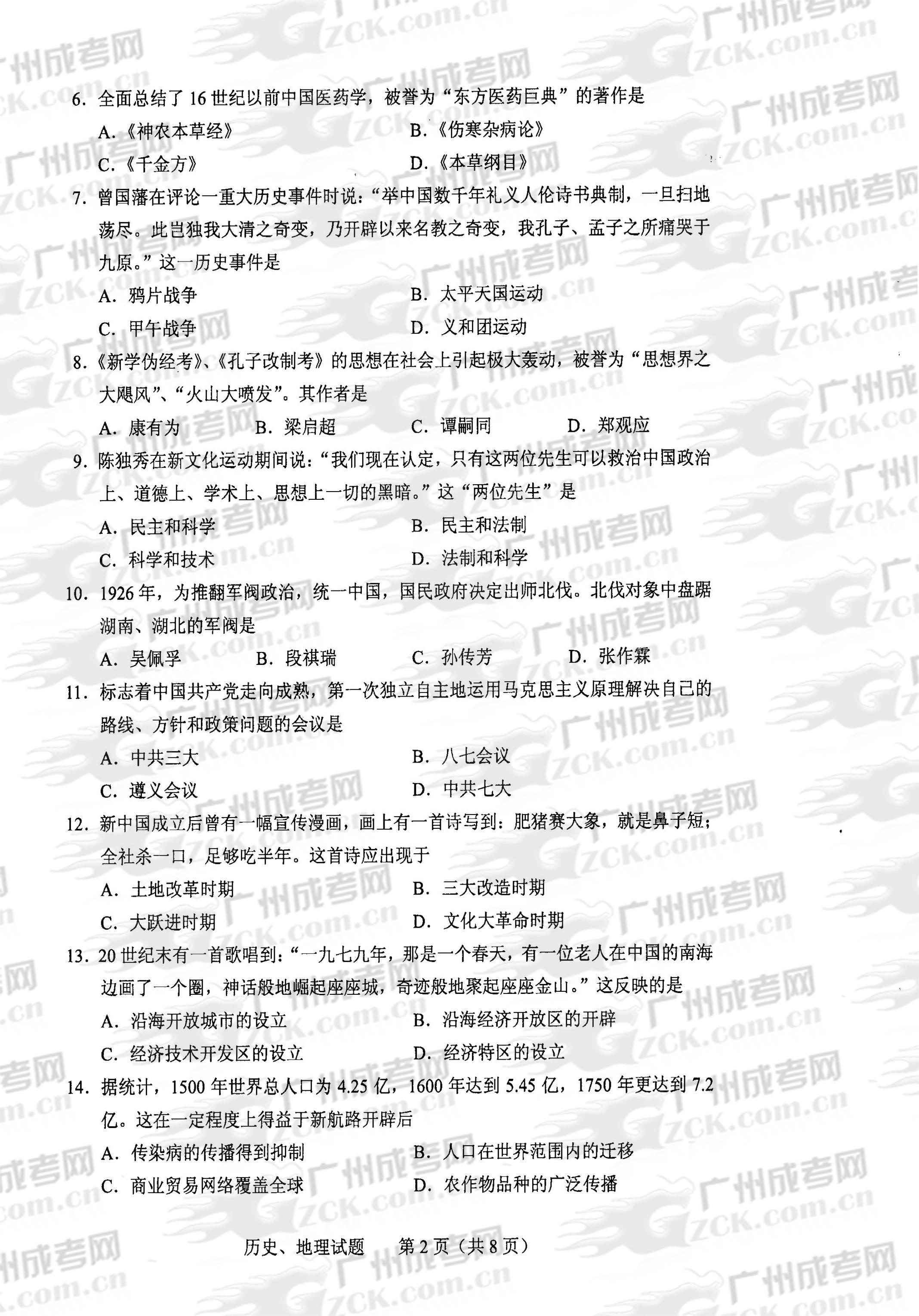 成人高考2013年统一考试史、地试题(图2) 成人高考2013年统一考试史、地试题(图2)