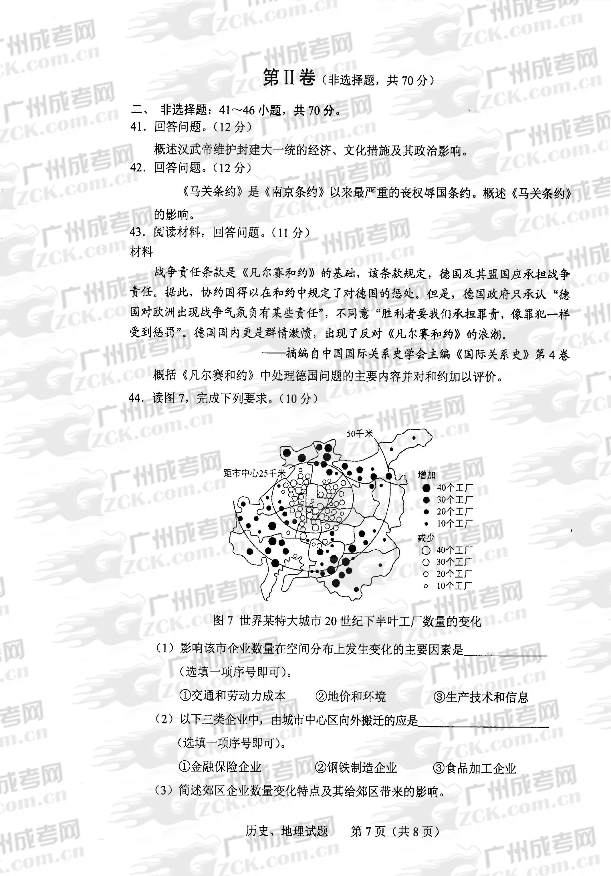 成人高考2013年统一考试史、地试题(图7) 成人高考2013年统一考试史、地试题(图7)