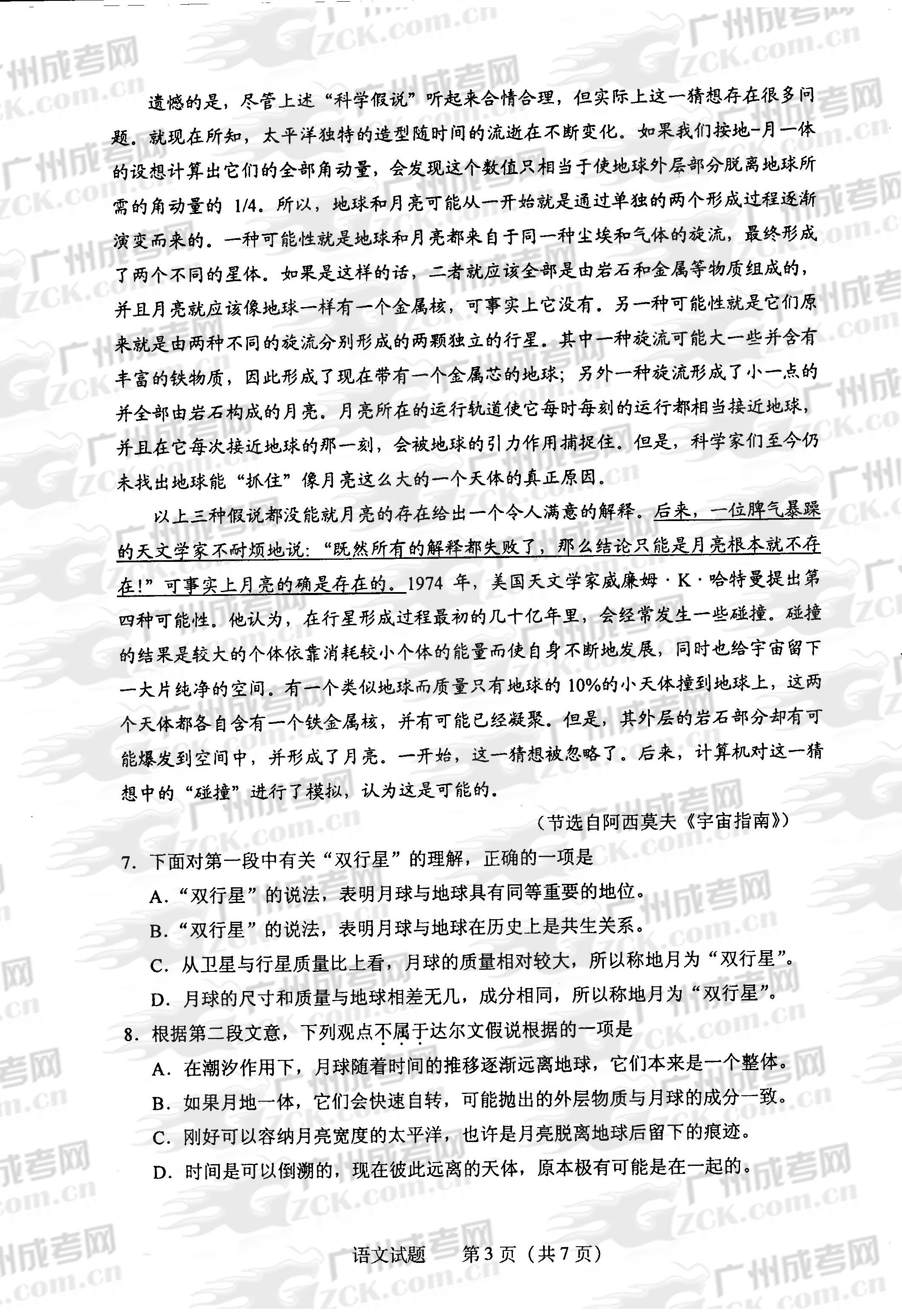 成人高考2013年统一考试语文试题(图3) 成人高考2013年统一考试语文试题(图3)