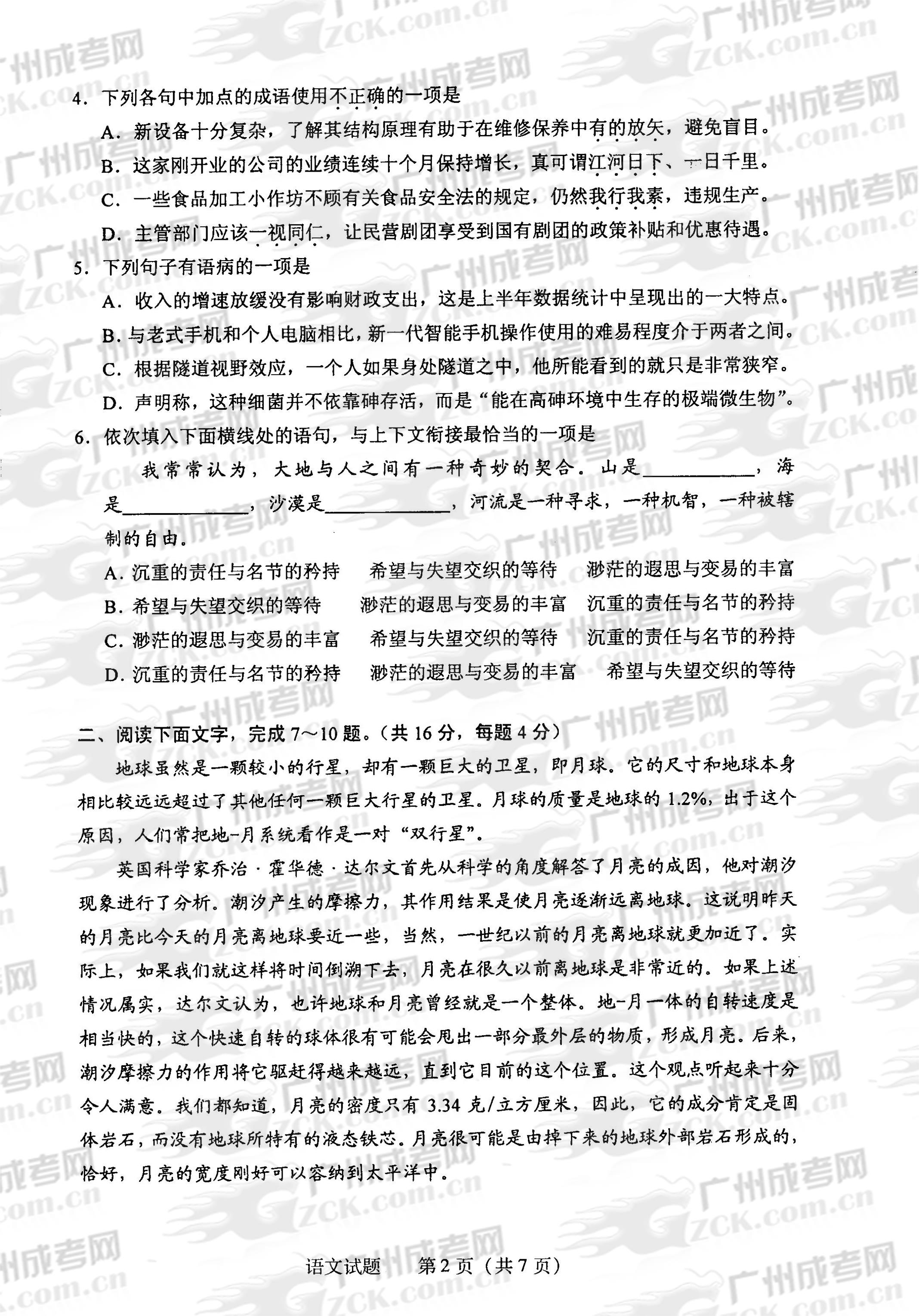 成人高考2013年统一考试语文试题(图2) 成人高考2013年统一考试语文试题(图2)