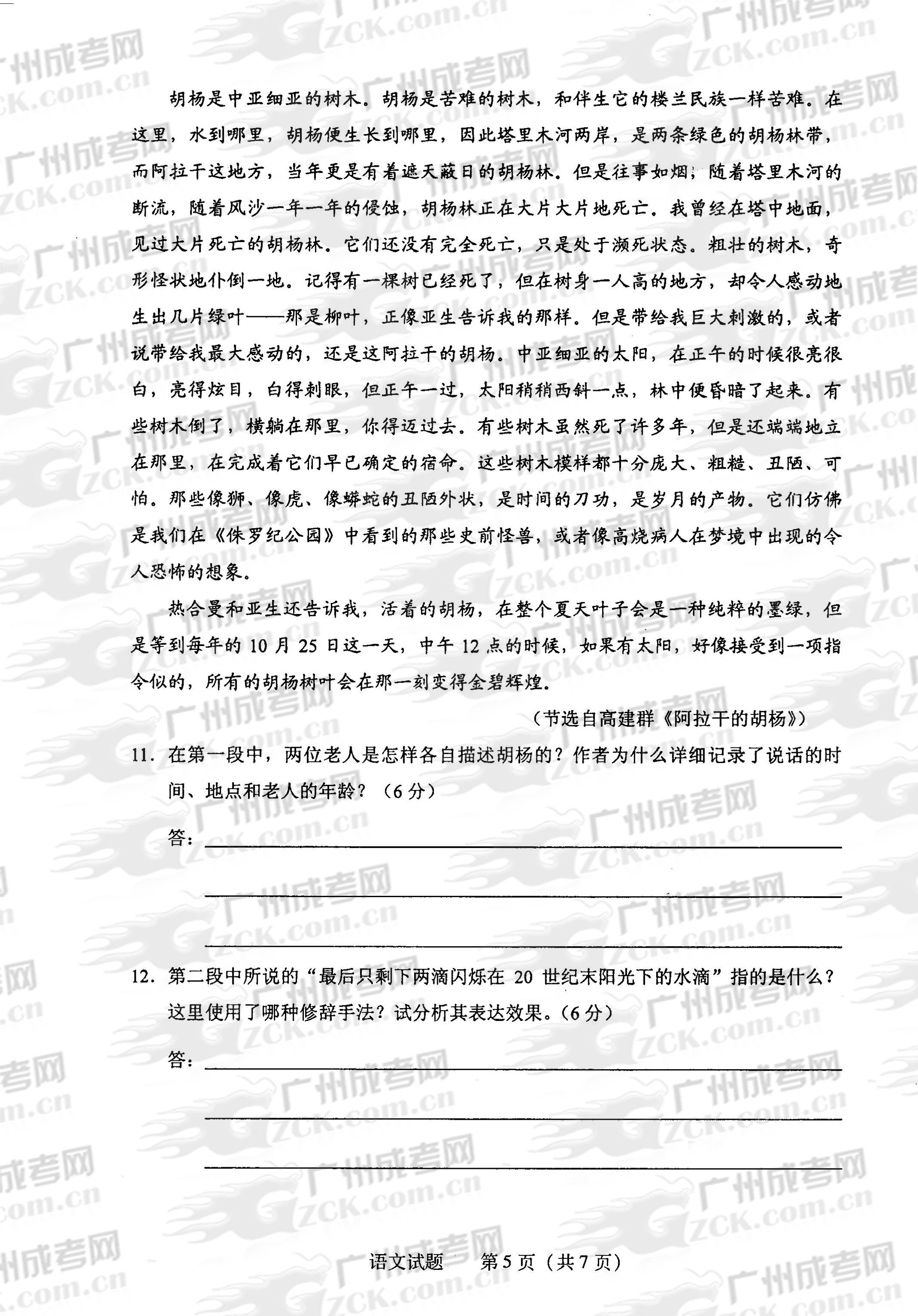 成人高考2013年统一考试语文试题(图5) 成人高考2013年统一考试语文试题(图5)