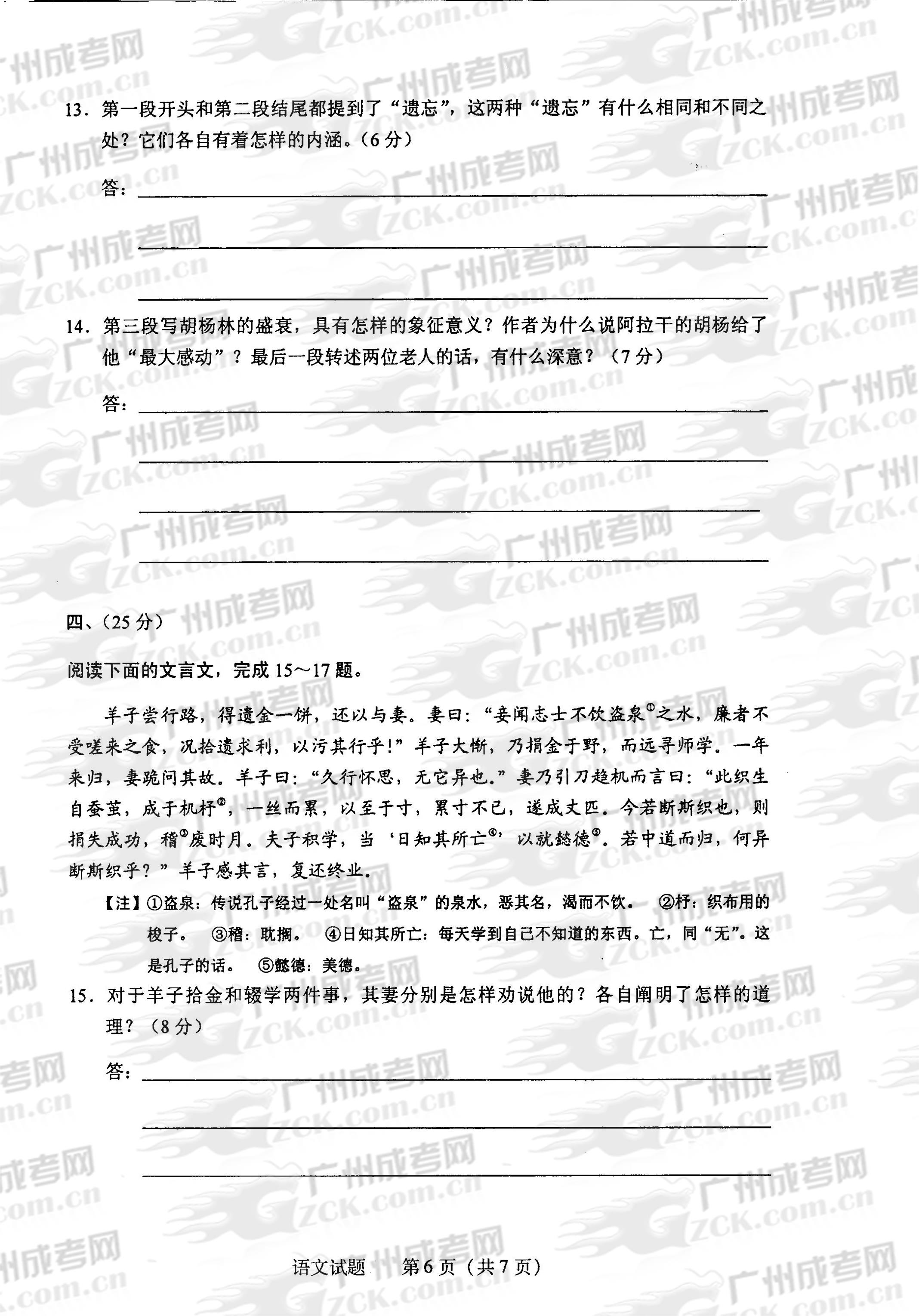 成人高考2013年统一考试语文试题(图6) 成人高考2013年统一考试语文试题(图6)