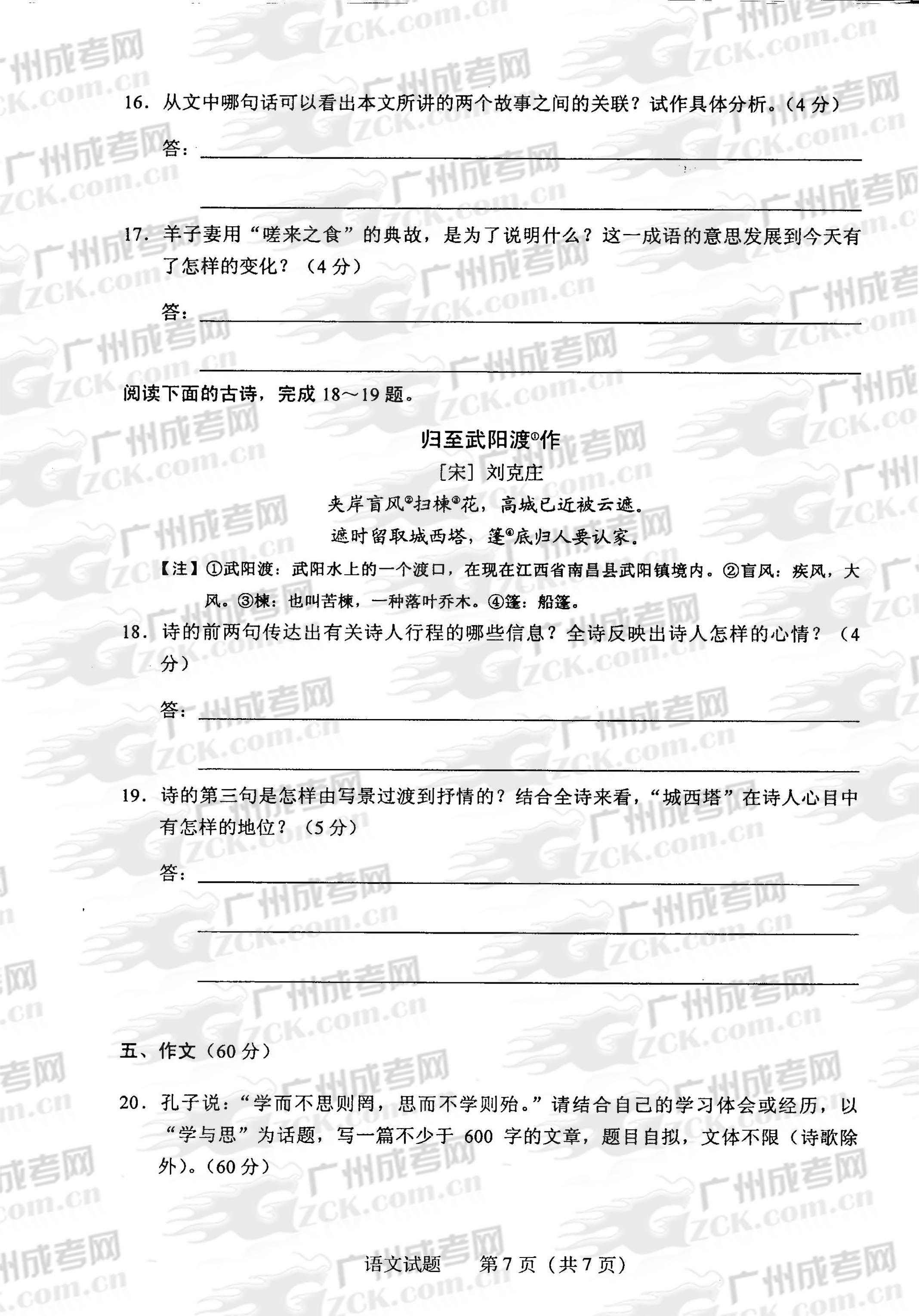 成人高考2013年统一考试语文试题(图7) 成人高考2013年统一考试语文试题(图7)