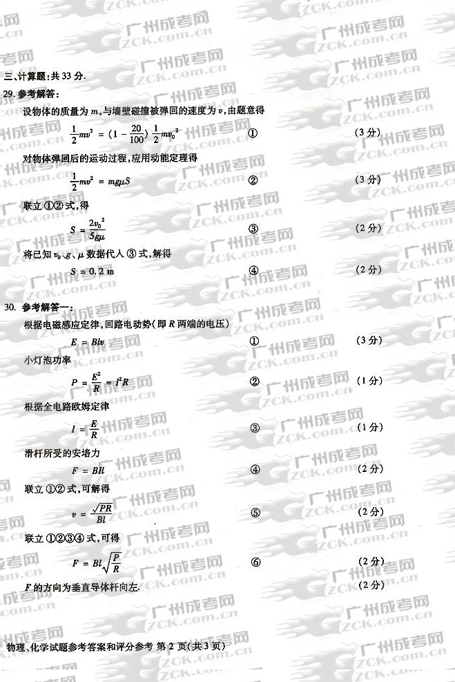 2009年成人高校招生统一全国考试《物理》、《化(图2) 2009年成人高校招生统一全国考试《物理》、《化(图2)