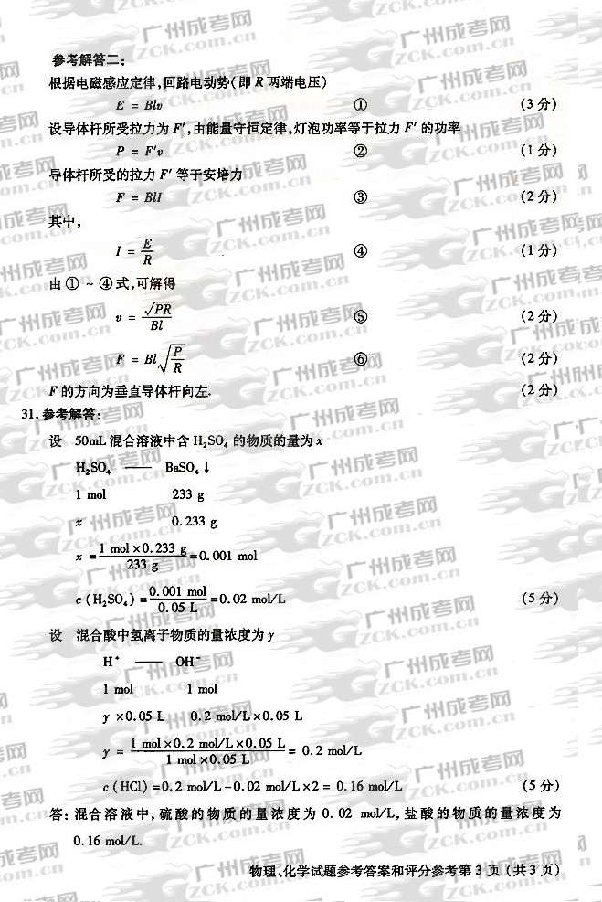 2009年成人高校招生统一全国考试《物理》、《化(图3) 2009年成人高校招生统一全国考试《物理》、《化(图3)