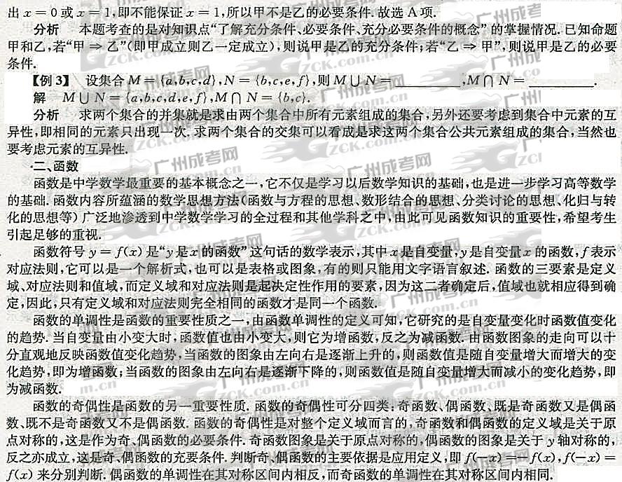 2012年成人高考高升专数学考点分析(代数)(图2) 成人高考,高升专,数学,考点