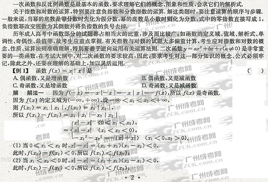 2012年成人高考高升专数学考点分析(代数)(图3) 成人高考,高升专,数学,考点