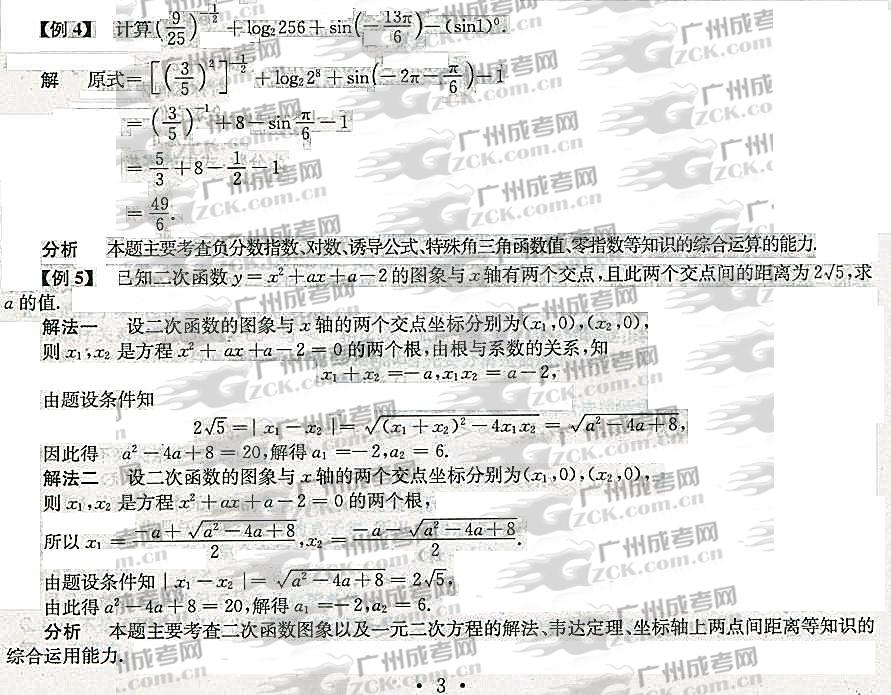 2012年成人高考高升专数学考点分析(代数)(图5) 成人高考,高升专,数学,考点