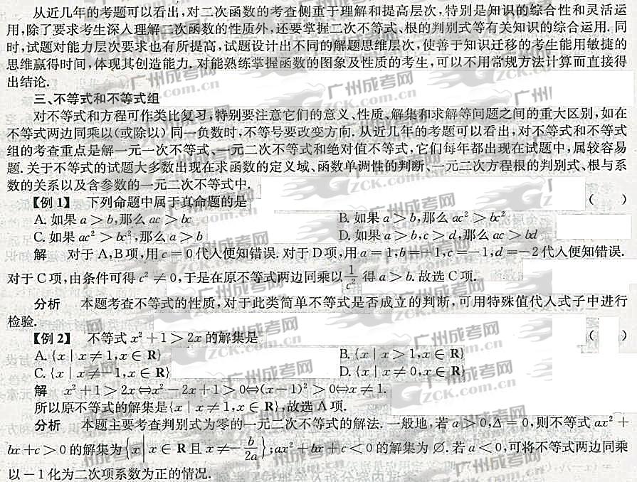 2012年成人高考高升专数学考点分析(代数)(图6) 成人高考,高升专,数学,考点