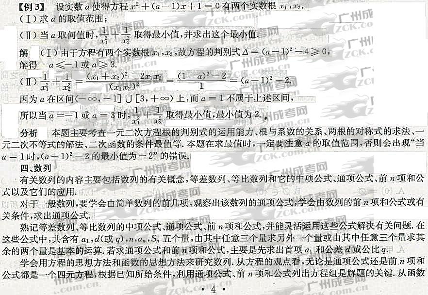 2012年成人高考高升专数学考点分析(代数)(图7) 成人高考,高升专,数学,考点