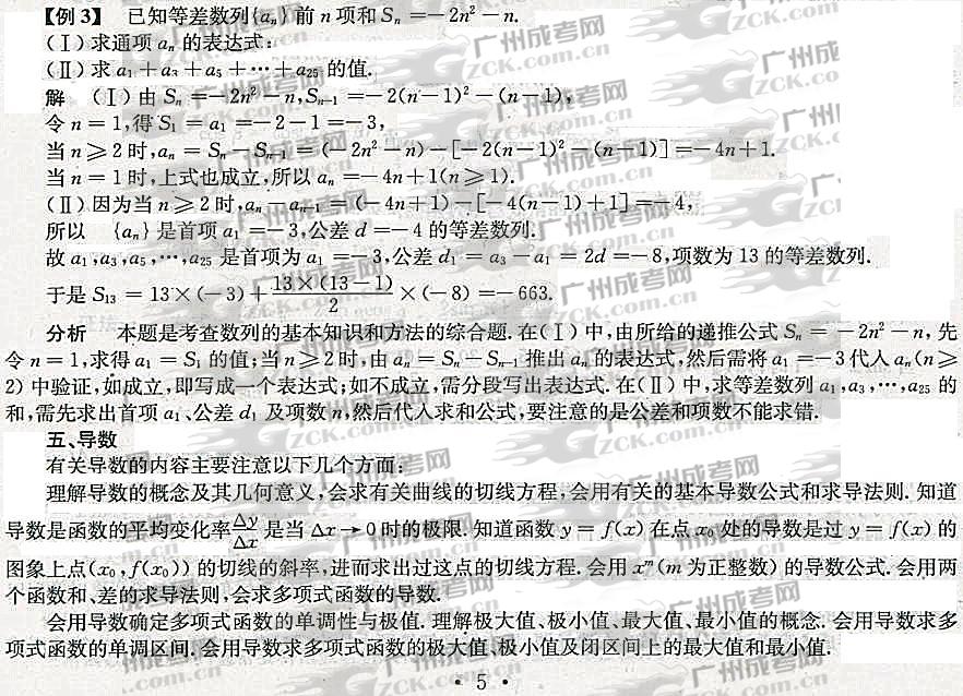 2012年成人高考高升专数学考点分析(代数)(图9) 成人高考,高升专,数学,考点