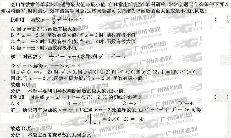 2012年成人高考高升专数学考点分析(代数)(图10) 成人高考,高升专,数学,考点