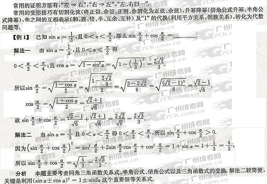 2012年成人高考高升专数学考点分析(三角)(图2) 成人高考 高升专 数学 考点