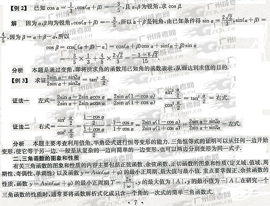 2012年成人高考高升专数学考点分析(三角)(图3) 成人高考 高升专 数学 考点