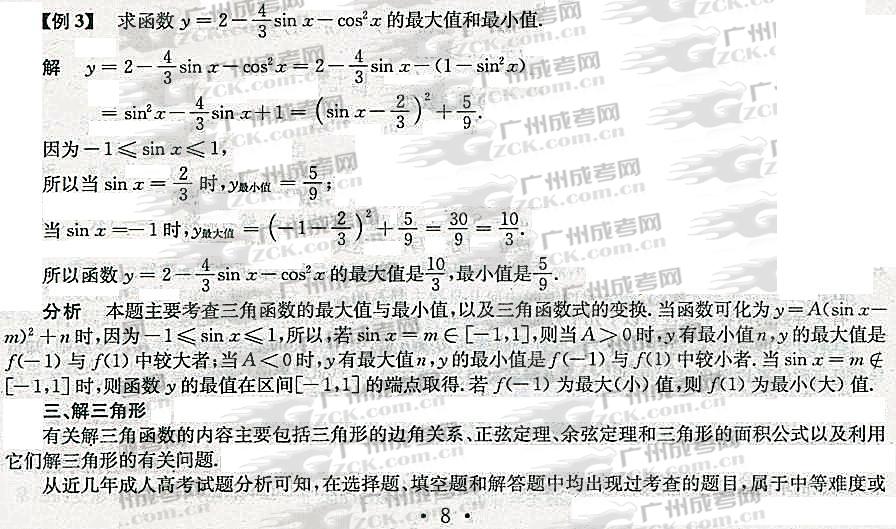 2012年成人高考高升专数学考点分析(三角)(图5) 成人高考 高升专 数学 考点