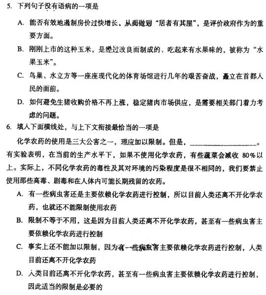 2008年成人高考高起点语文试题及答案(图2) 2008年成人高考高起点语文试题及答案(图2)