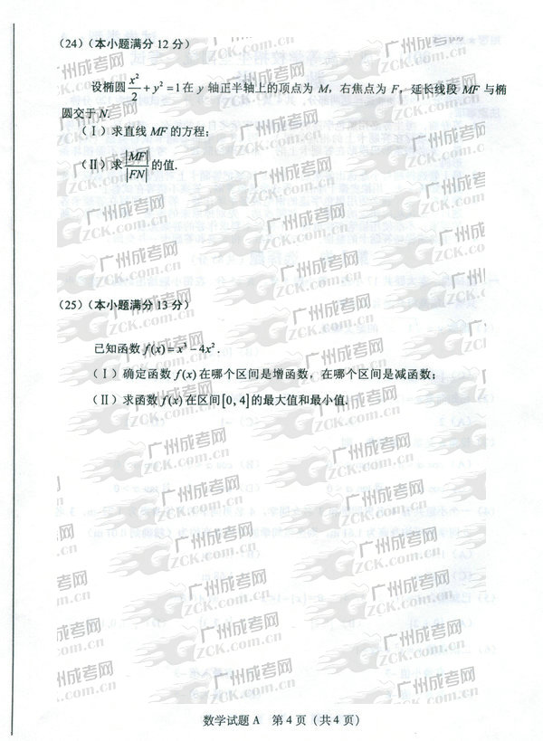 成人高考2011年高升专数学试题(图4) 成人高考,高升专,试题