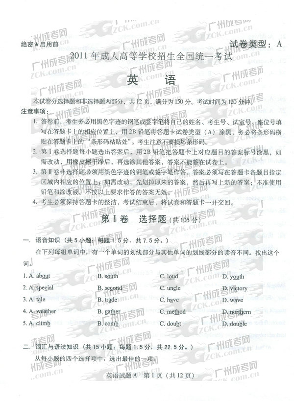 成人高考2011年高升专英语试题(图1) 成人高考,高升专,试题