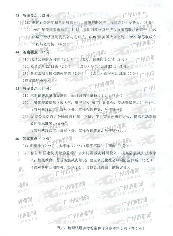 成人高考2011年高升本历史地理试题参考答案(图2) 成人高考,2011年,高升本,试题