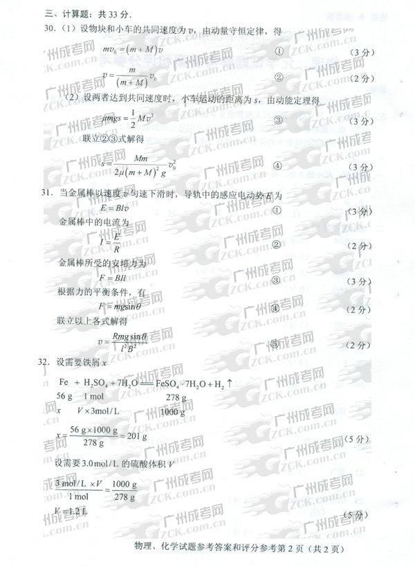 成人高考2011年高升本物理化学试题参考答案(图2) 成人高考,2011年,高升本,试题