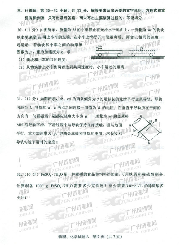 成人高考2011年高升本物理化学试题(图7) 成人高考,2011年,高升本,试题